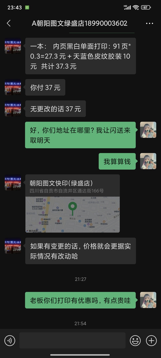 评价晒图
