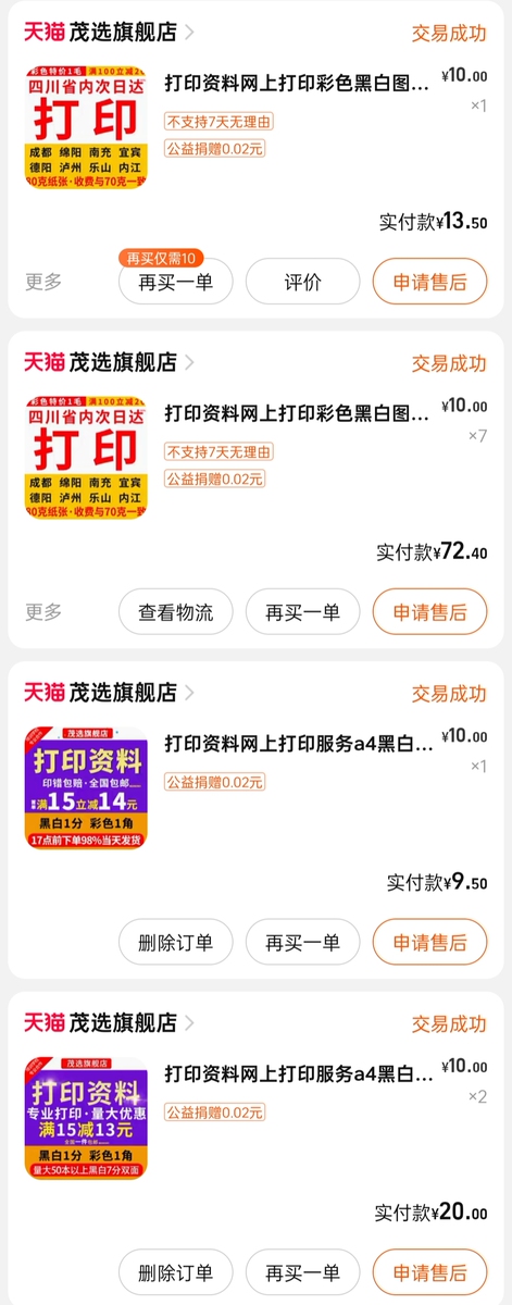 评价晒图