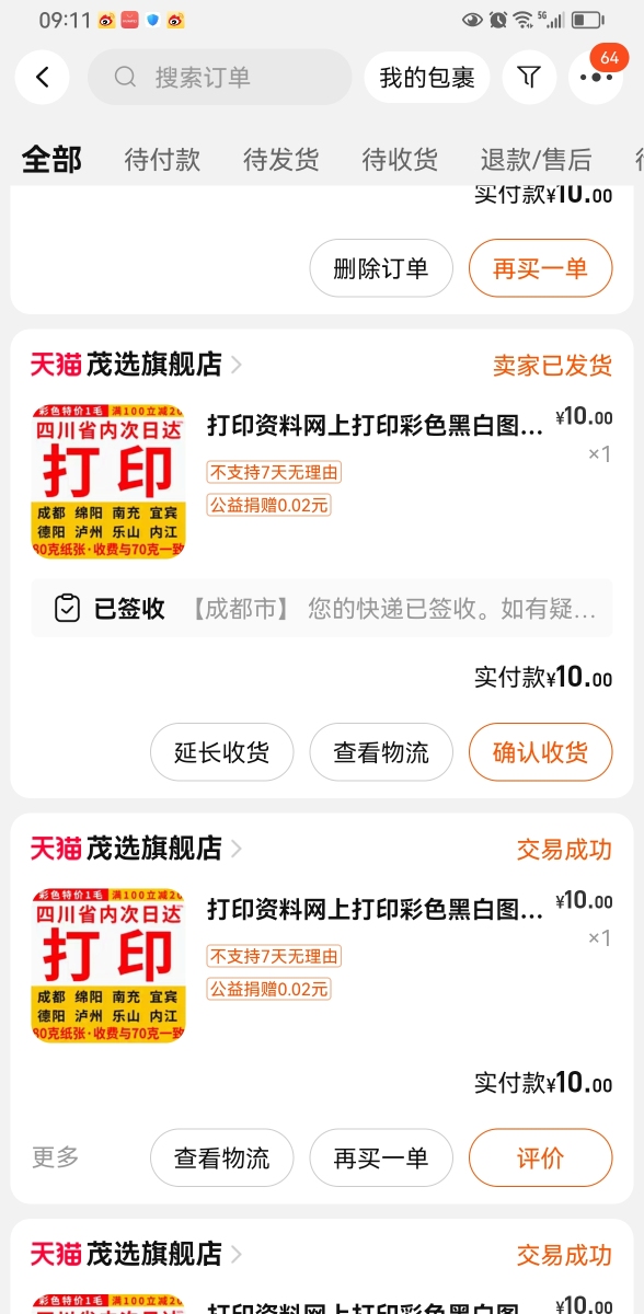 评价晒图
